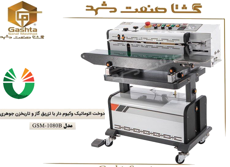 دستگاه دوخت اتوماتیک وکیوم دار تزریق گاز قیمت و تاریخ زن در حد نو کارخانه کانون تولیدکنندگان میوه خشک ایران ، مشاوری صادق ، تلفیقی از علم و تجربه