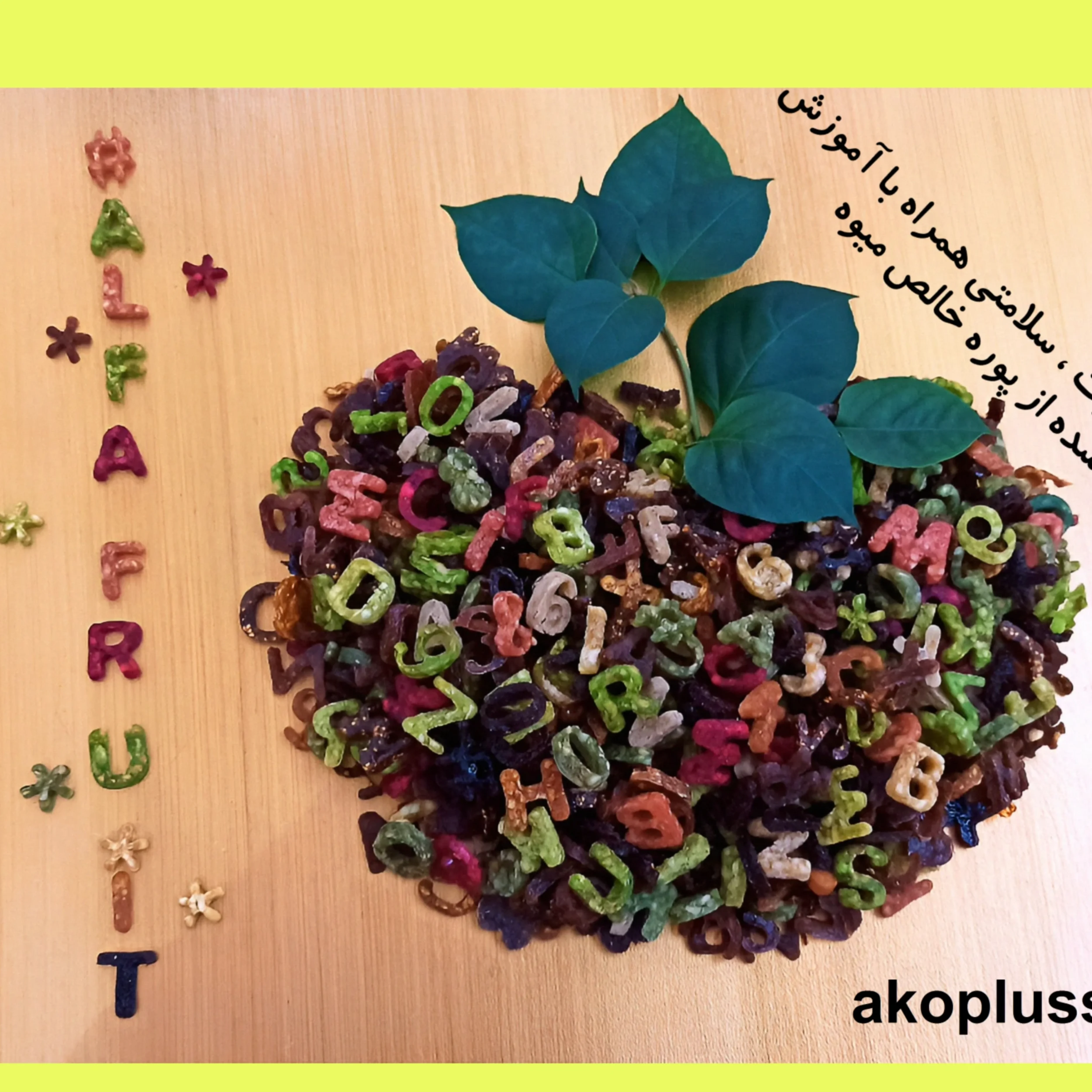 آلفا فروت ، سلامتی همراه با آموزش