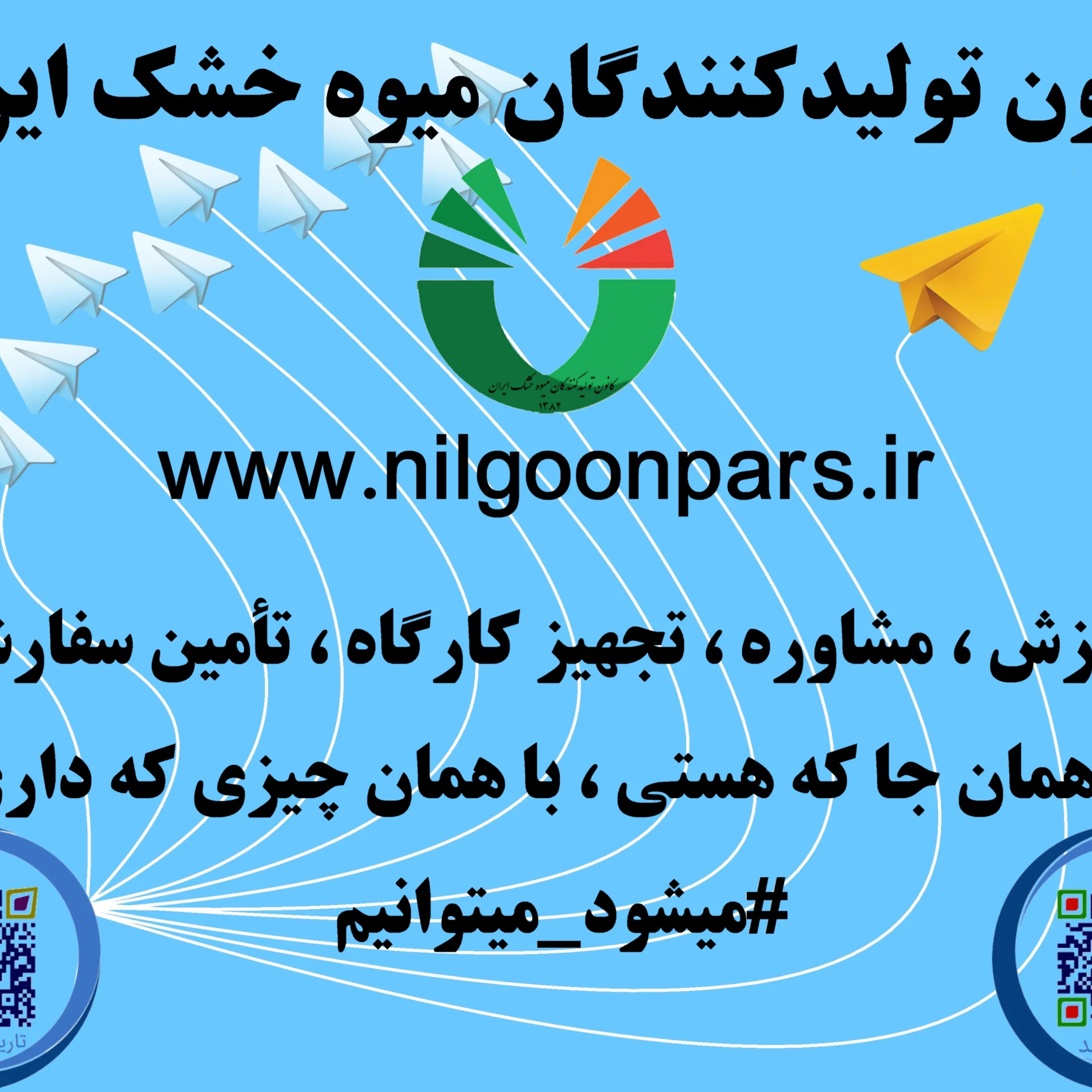 آموزش ، مشاوره ، تجهیز کارگاه ، تأمین سفارشات