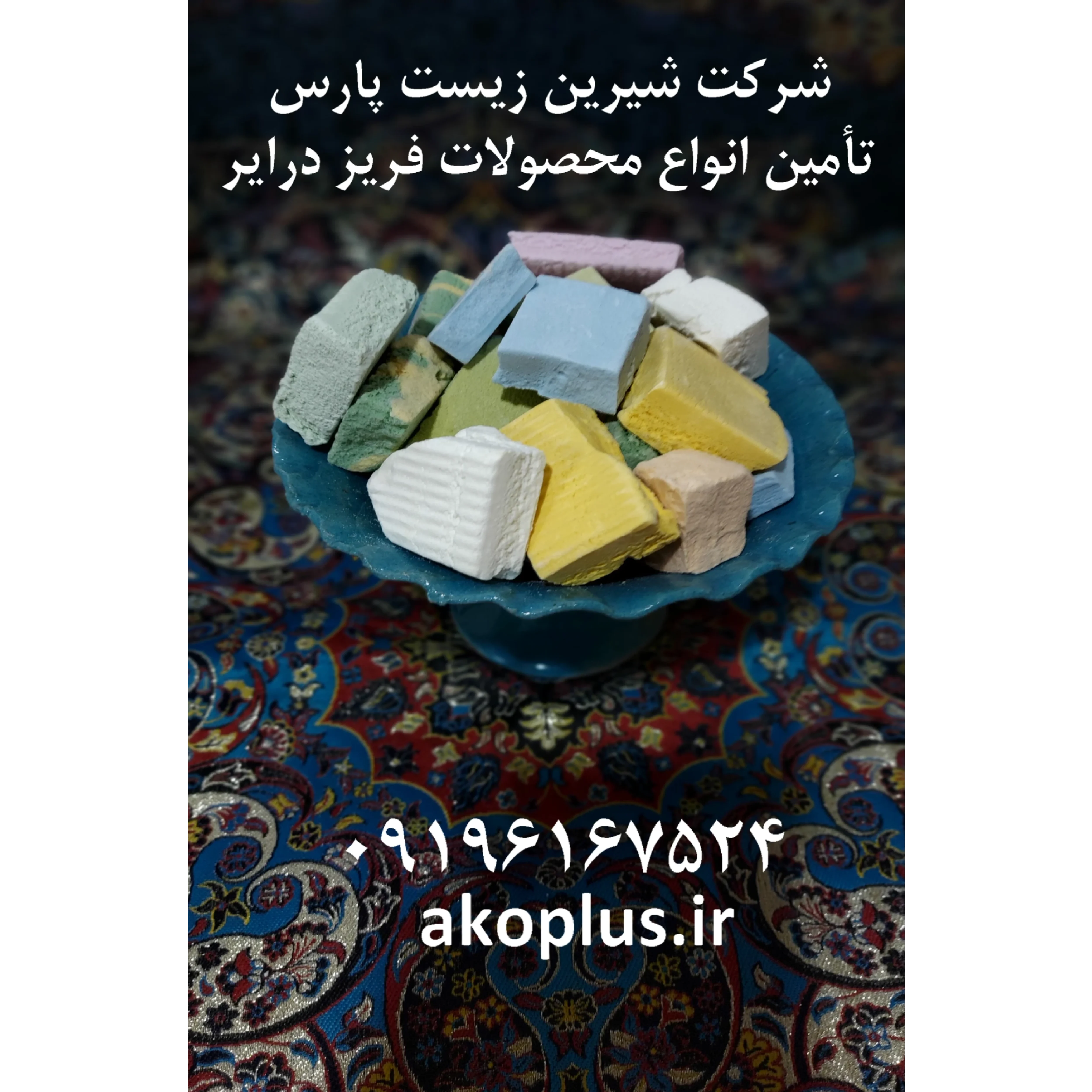 شرکت شیرین زیست پارس